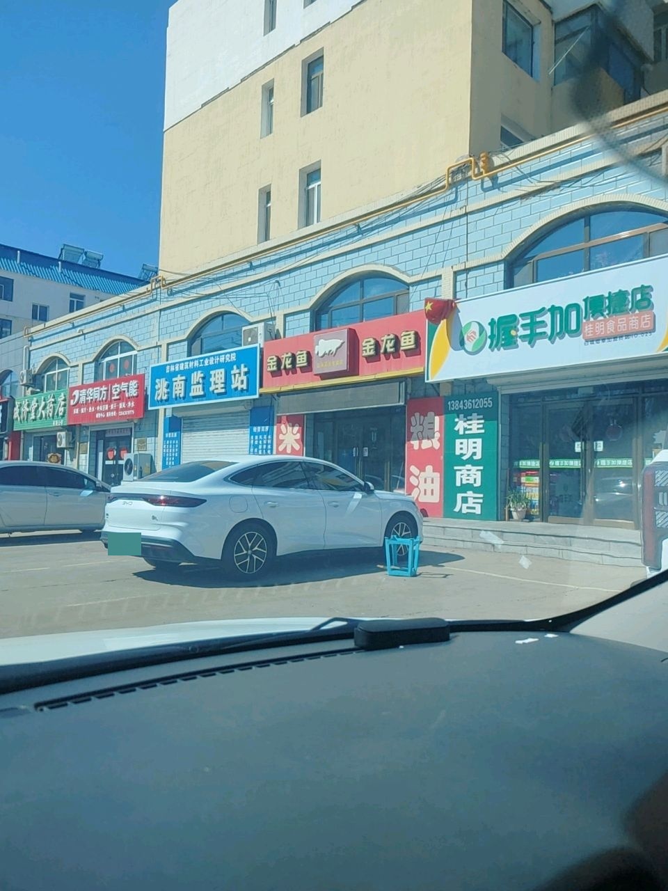 吉林省建筑材料工业设计研究院洮南监理站