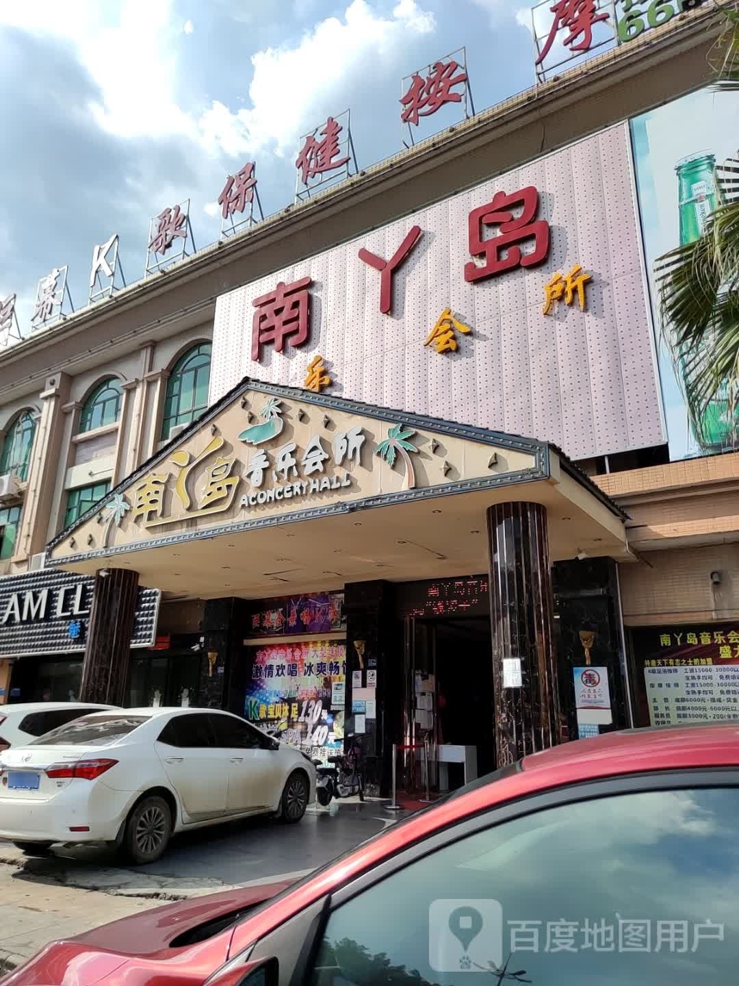 巨木西K歌保健按摩