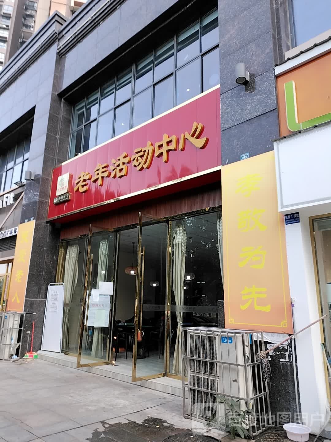 艺艺棋牌老年活动中心(明源国际11号店)