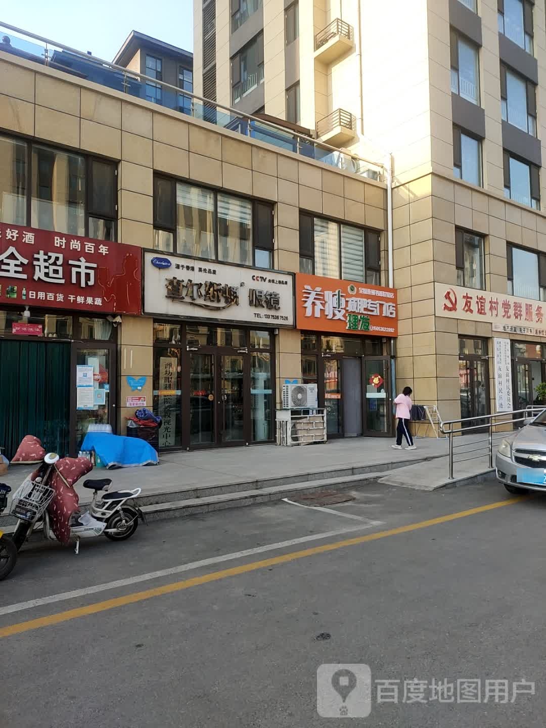 养瘦减肥专门店(书香店)