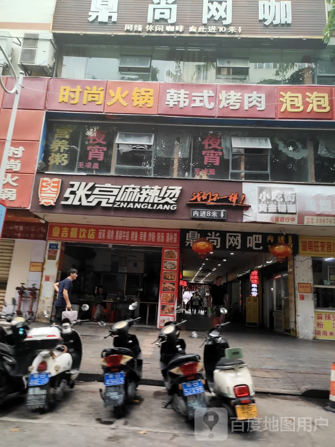 鼎尚网吧