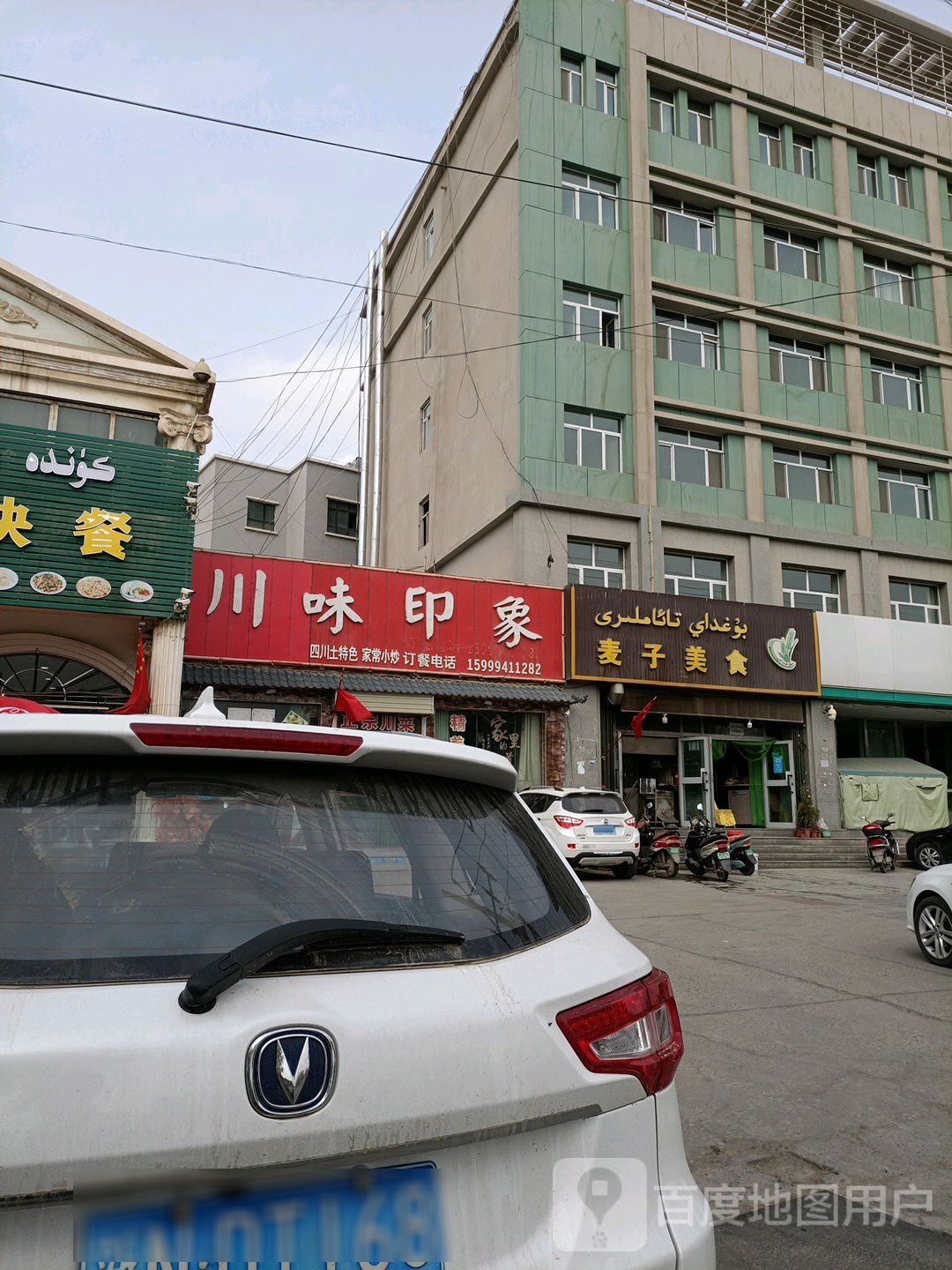 麦子没事
