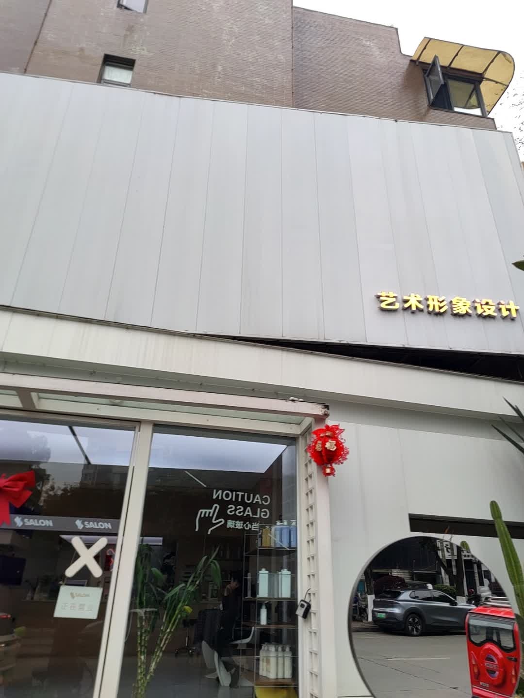 X-SALON艺术形象设计(水岸花都店)
