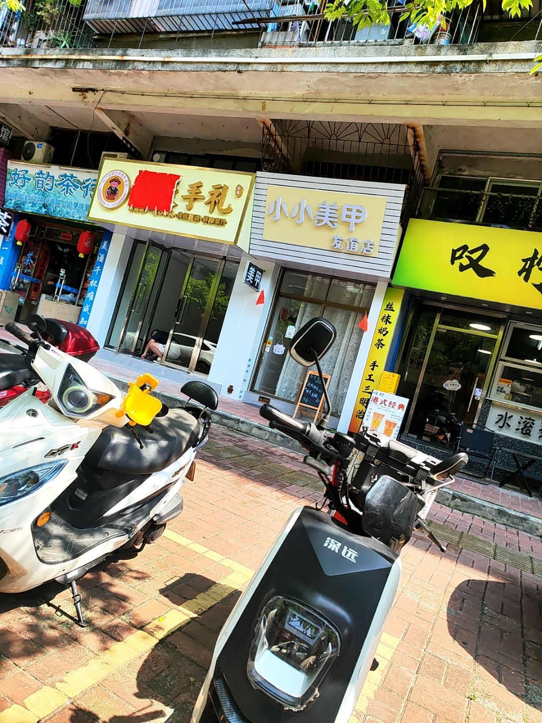 小小美甲(友谊店)