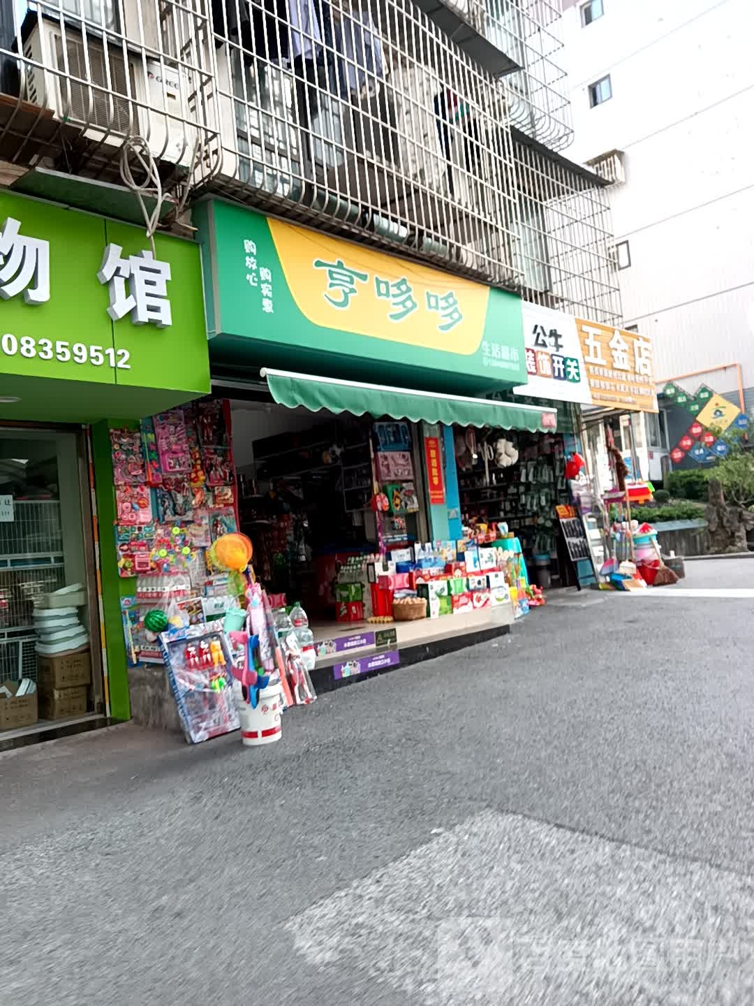 五金店(华升·都市御苑店)