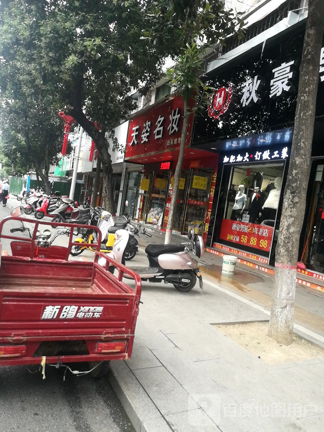 息县天姿名妆(北大街店)