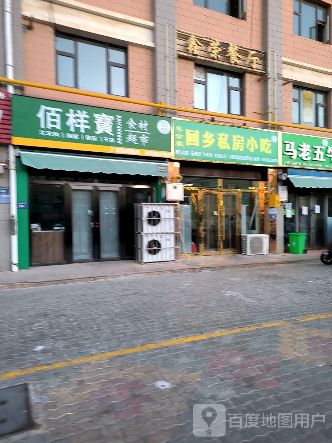 翠珍家回乡私房小吃
