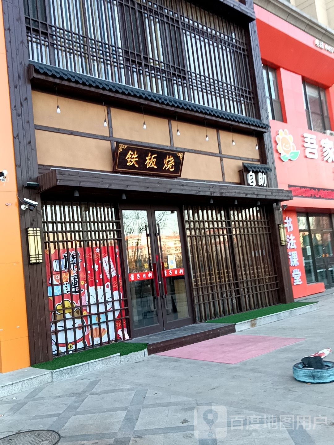 酱子日式料理铁板烧自助