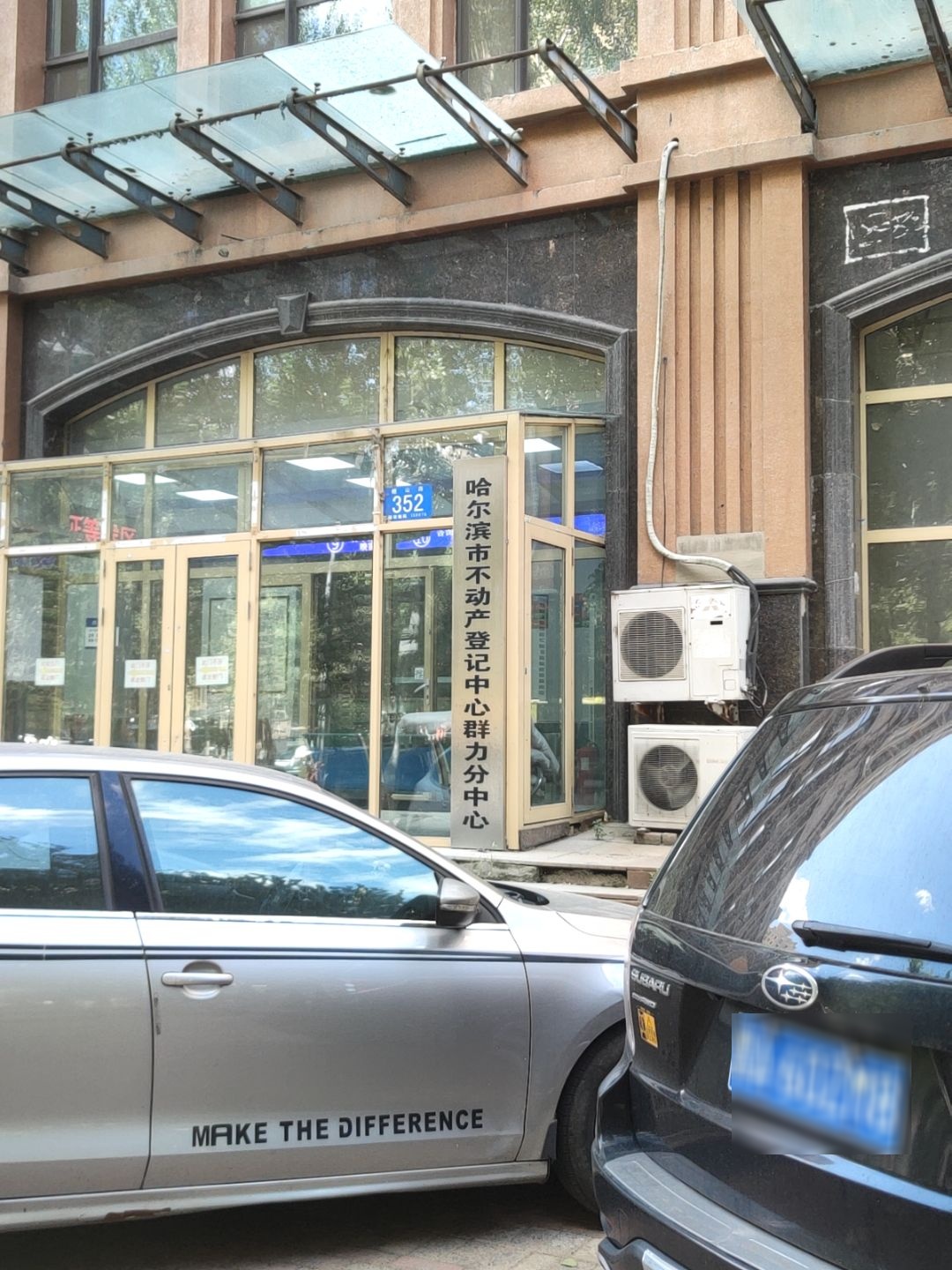 哈尔滨市不动产登记中心群力分中心