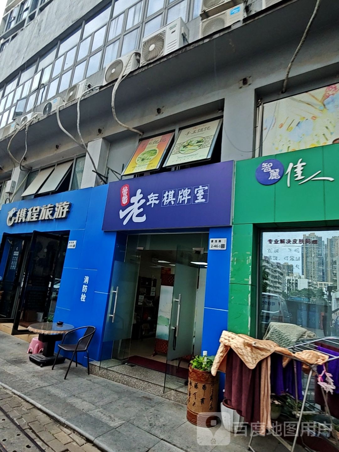 老年棋牌室(盛龙路店)