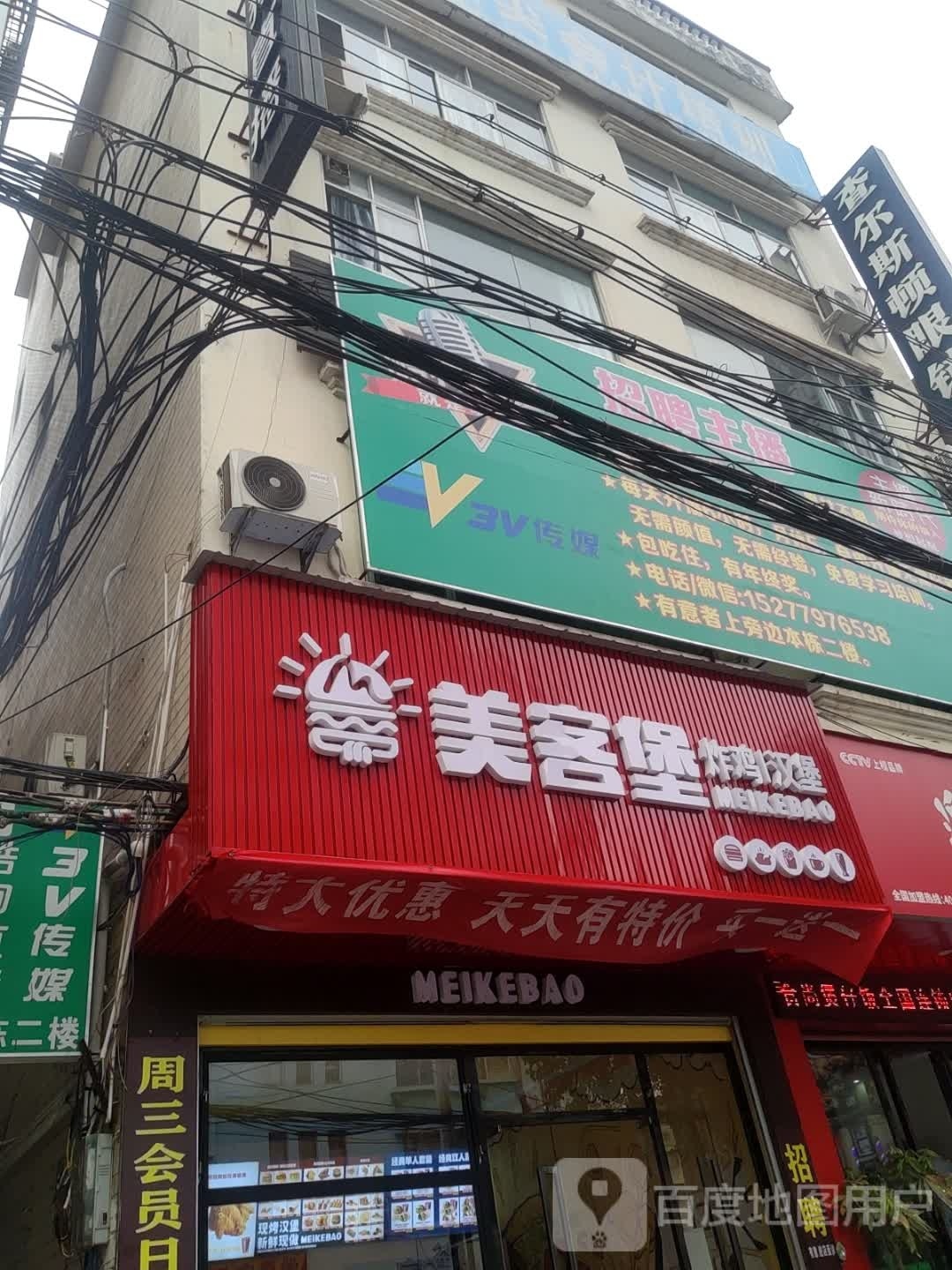 美客堡汉堡炸鸡