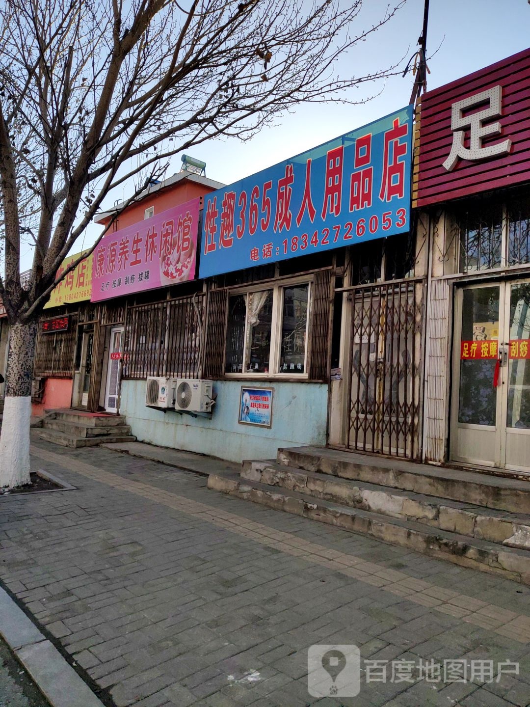 康源永生休闲馆