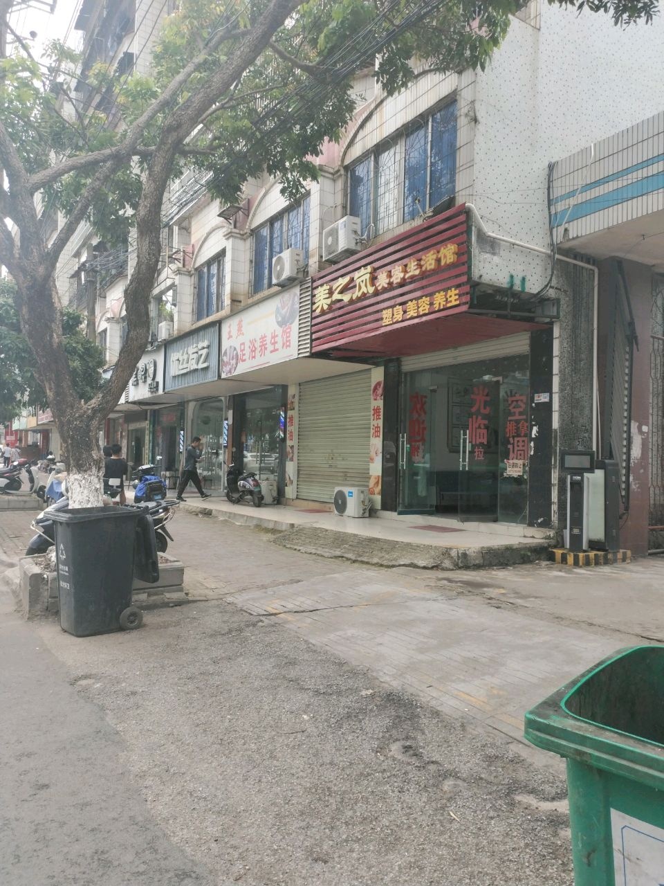 王燕足浴养生馆