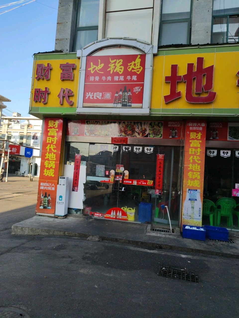 财富时代地锅城
