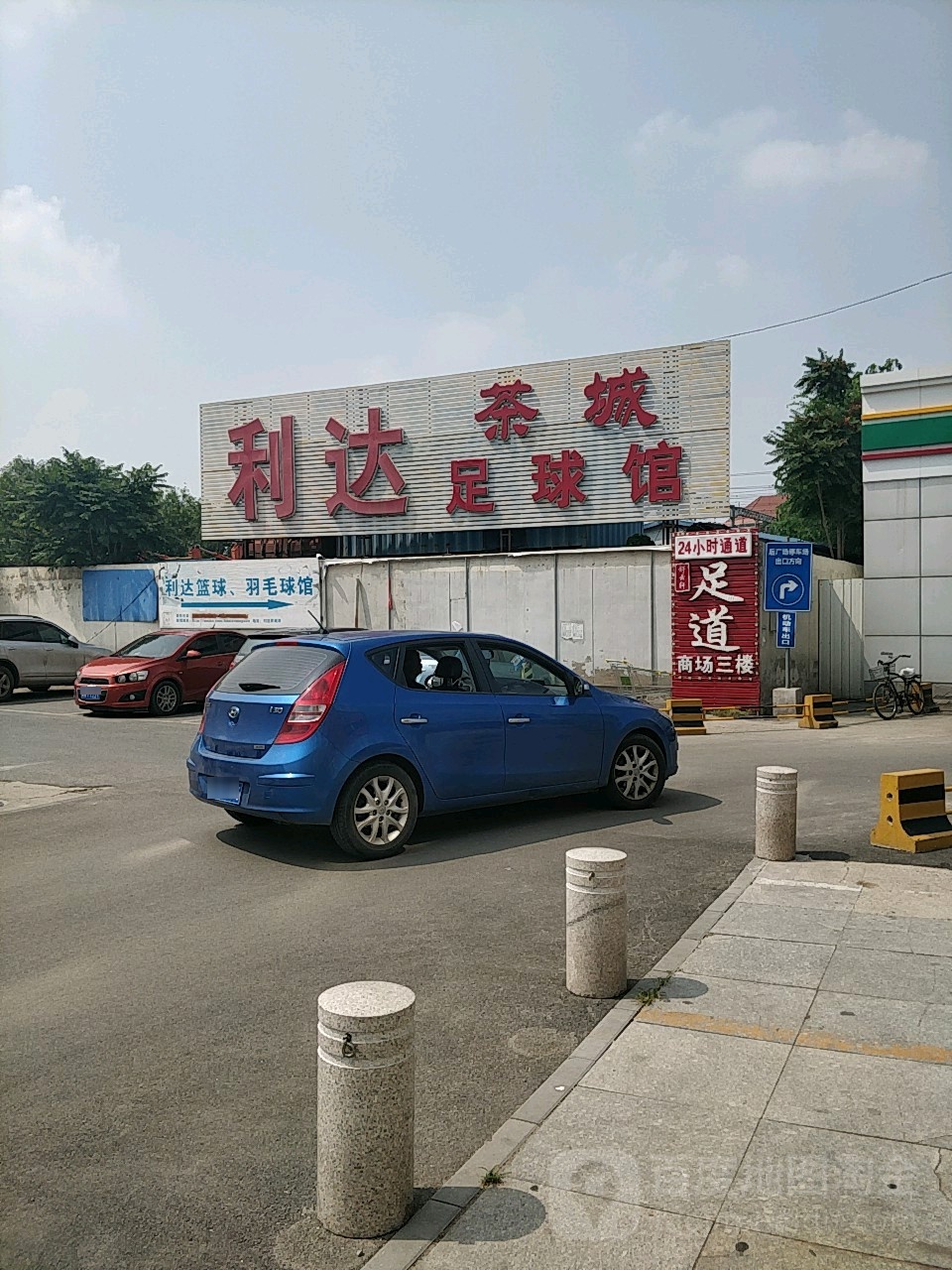 利达篮球管(欧亚达商业广场红桥店)