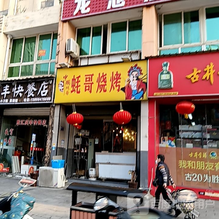 哥鸷鲇蚝烧烤(凤凰商业广场店)
