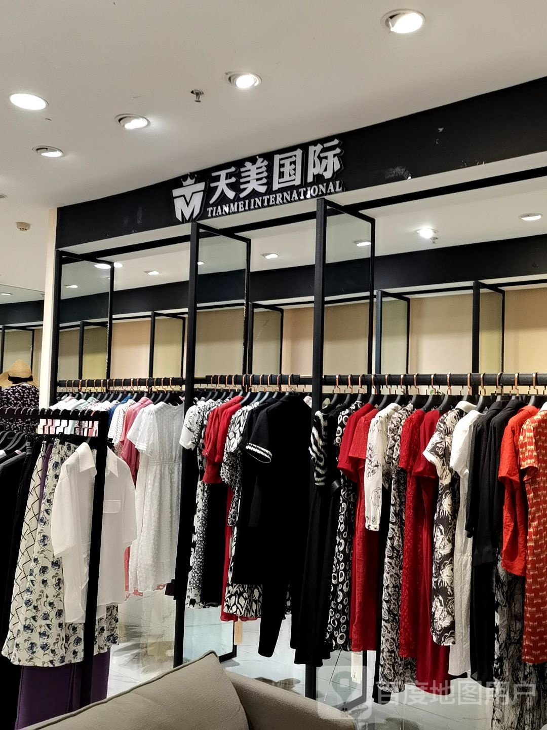 天美国际(和家乐广场店)