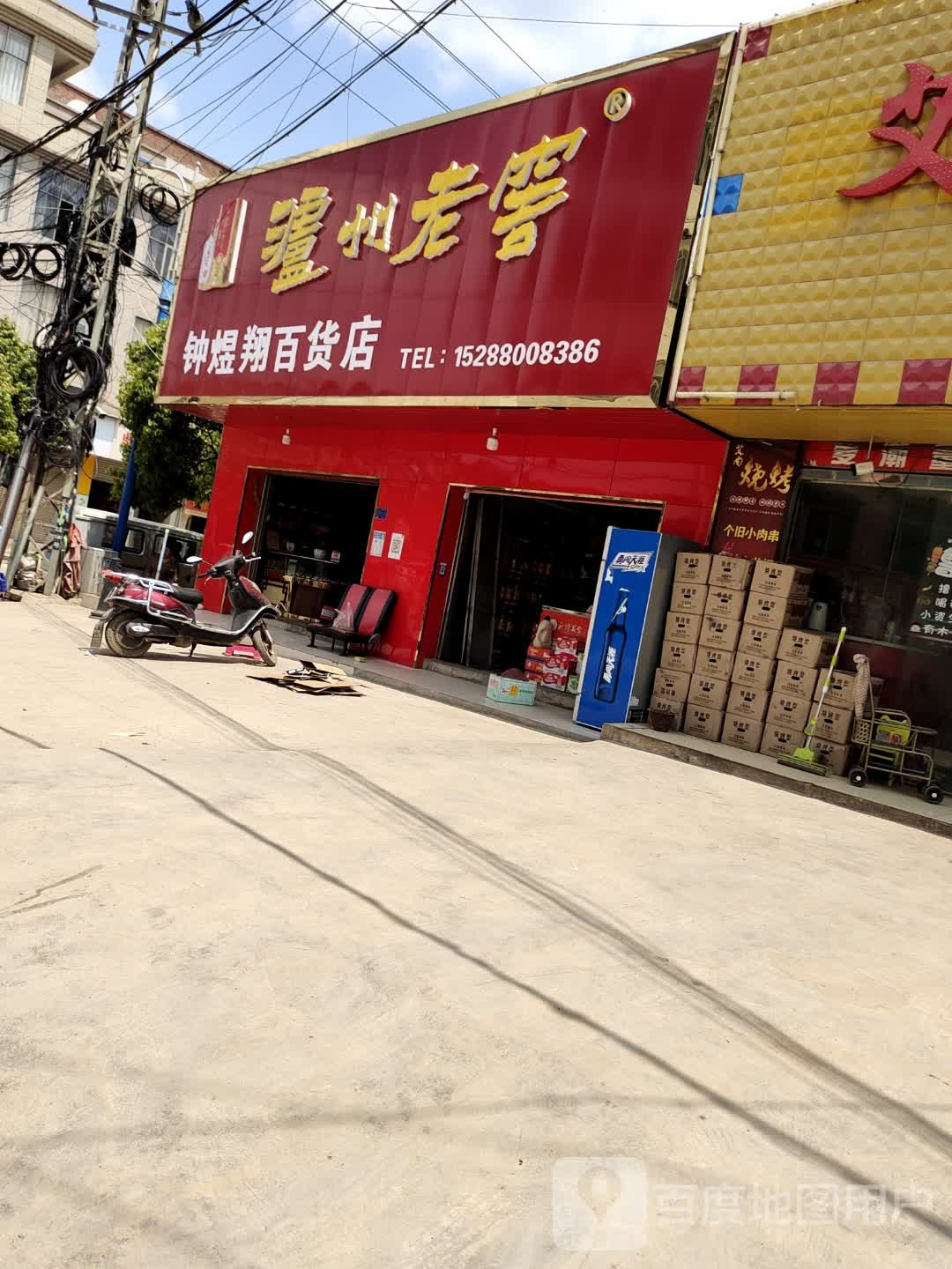 钟煜翔综合大百店