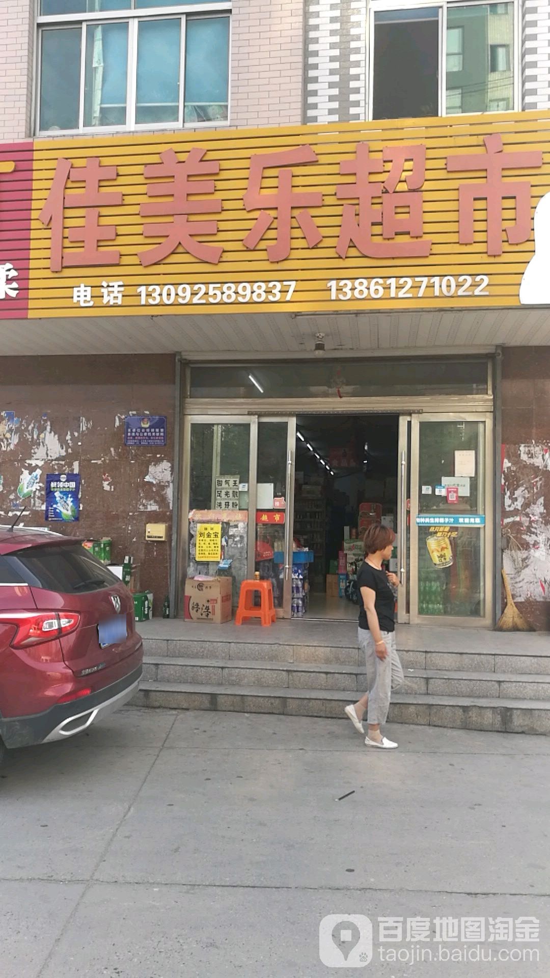 佳美乐超市(安定路店)