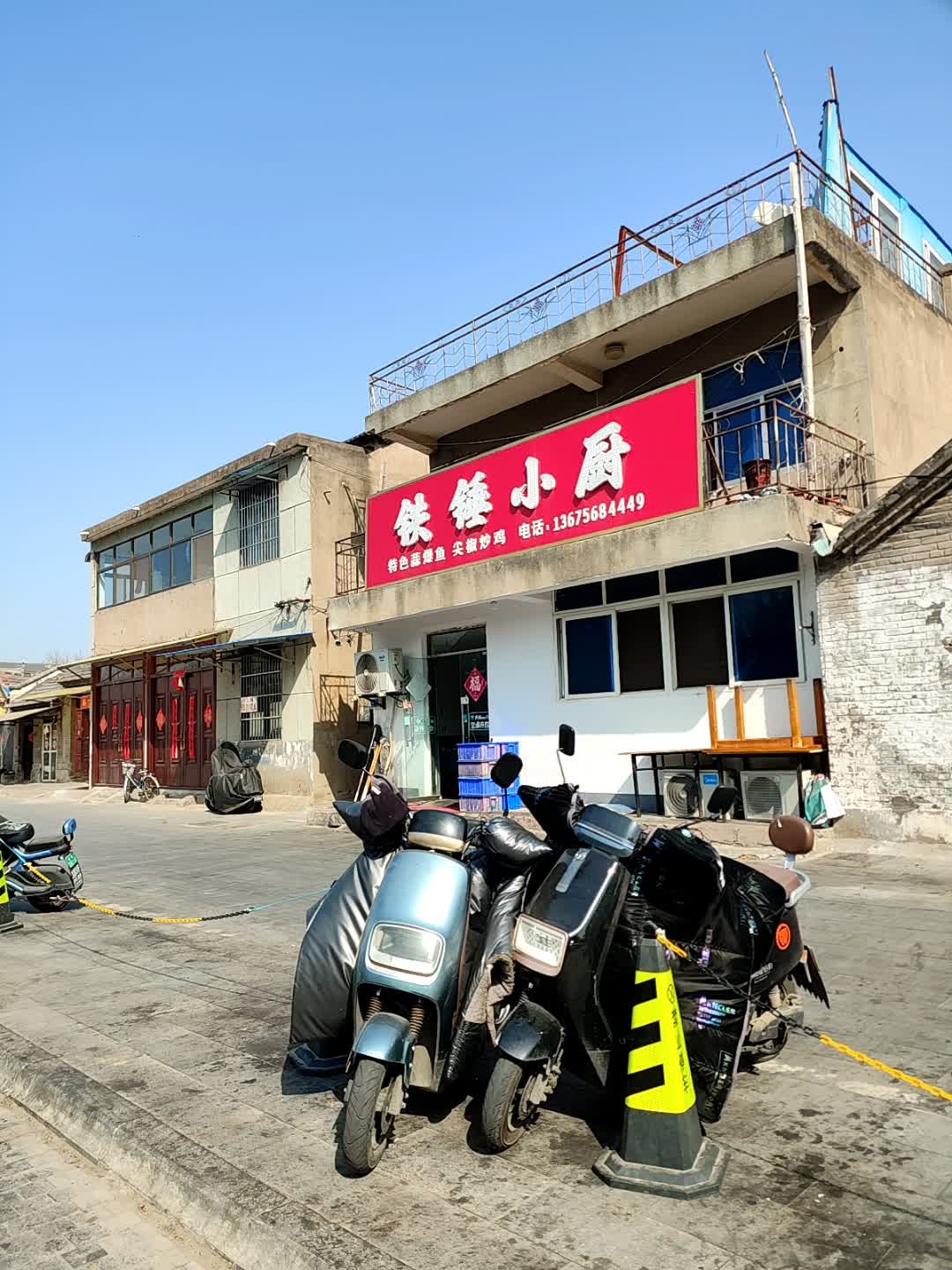 铁锤小厨