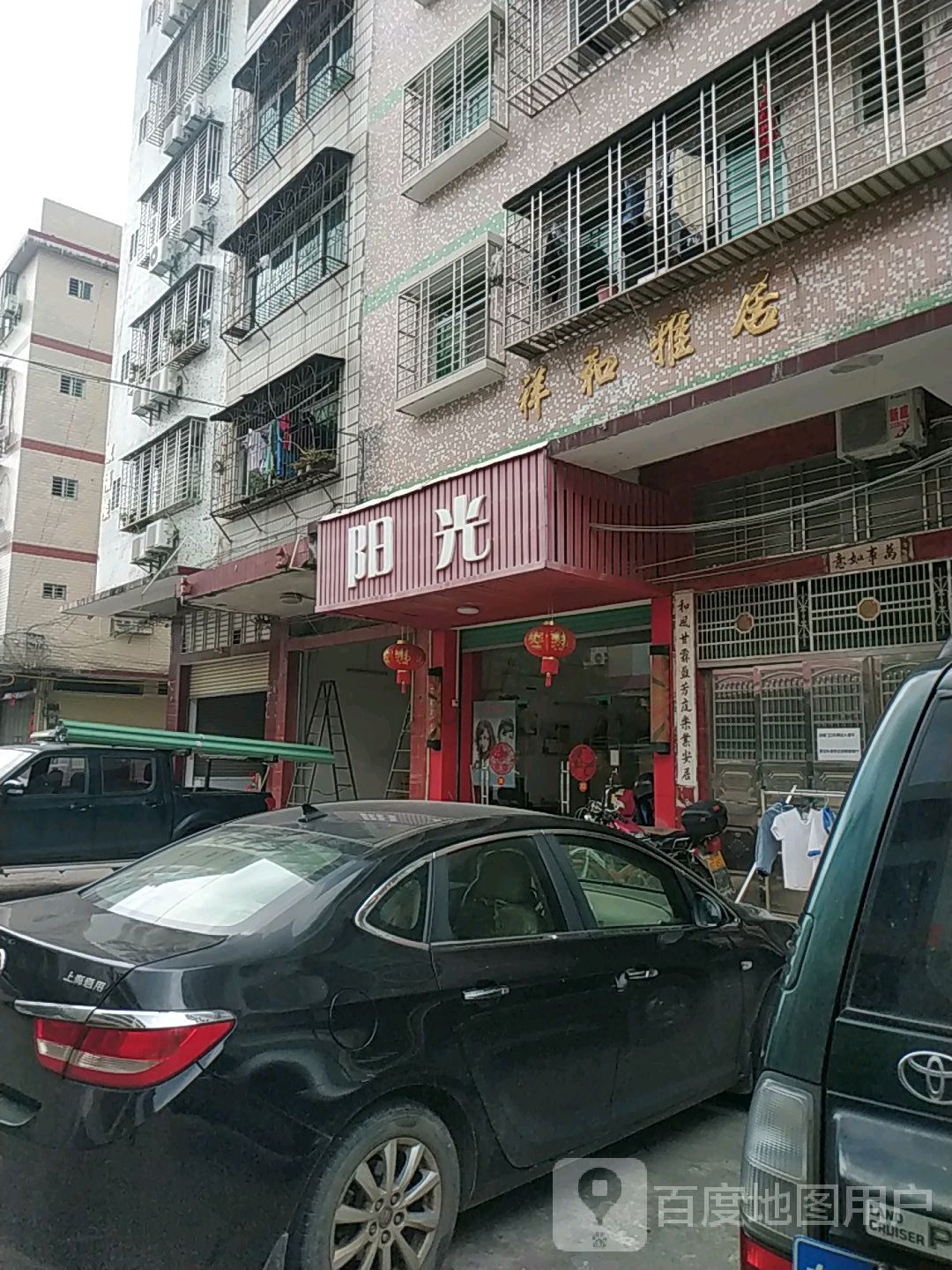 阳光(东城北路店)