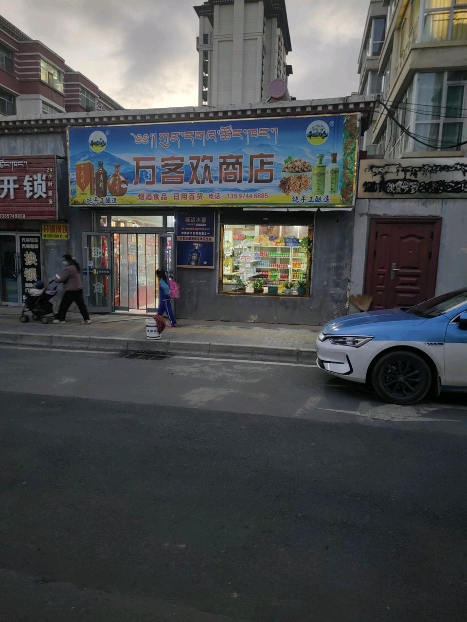 万客欢商店