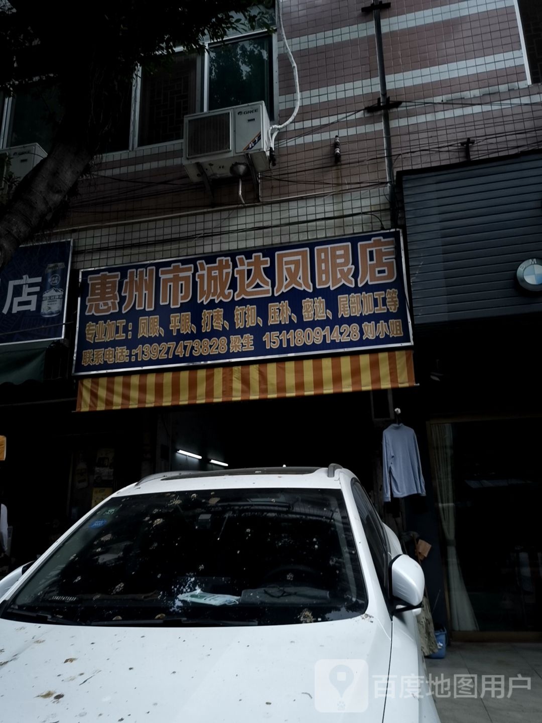 惠苏州诚达凤眼店