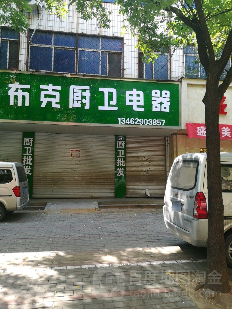 永城市布克厨卫(永城专营店)