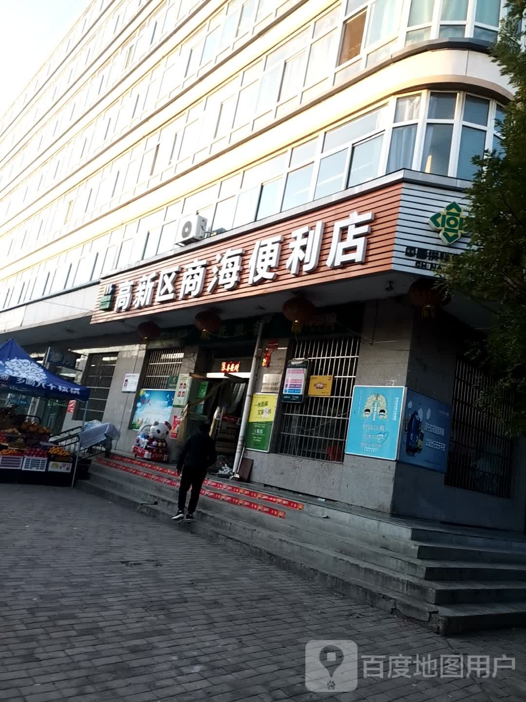 高新区商海便利店