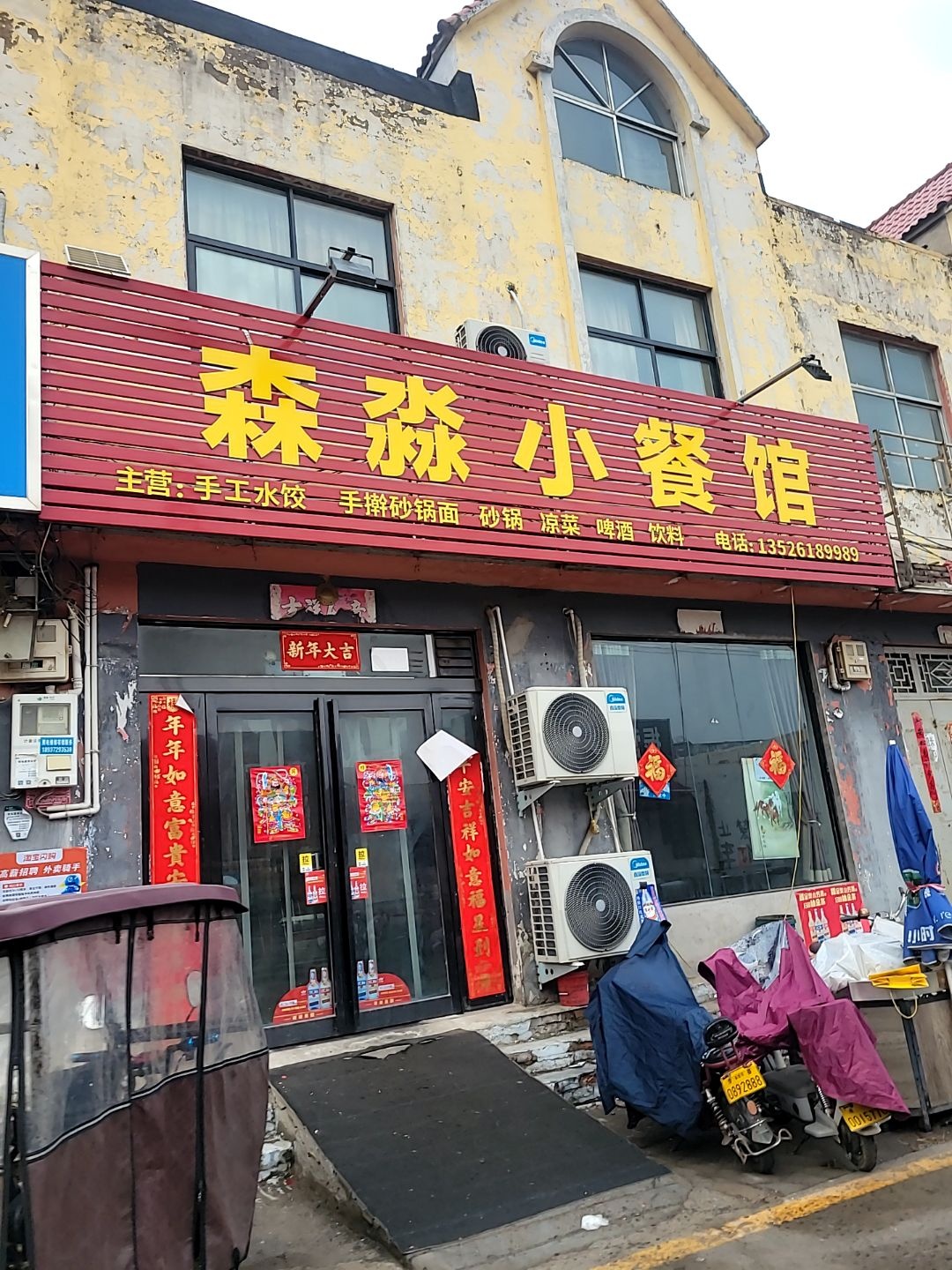 安阳·森淼小餐馆环境