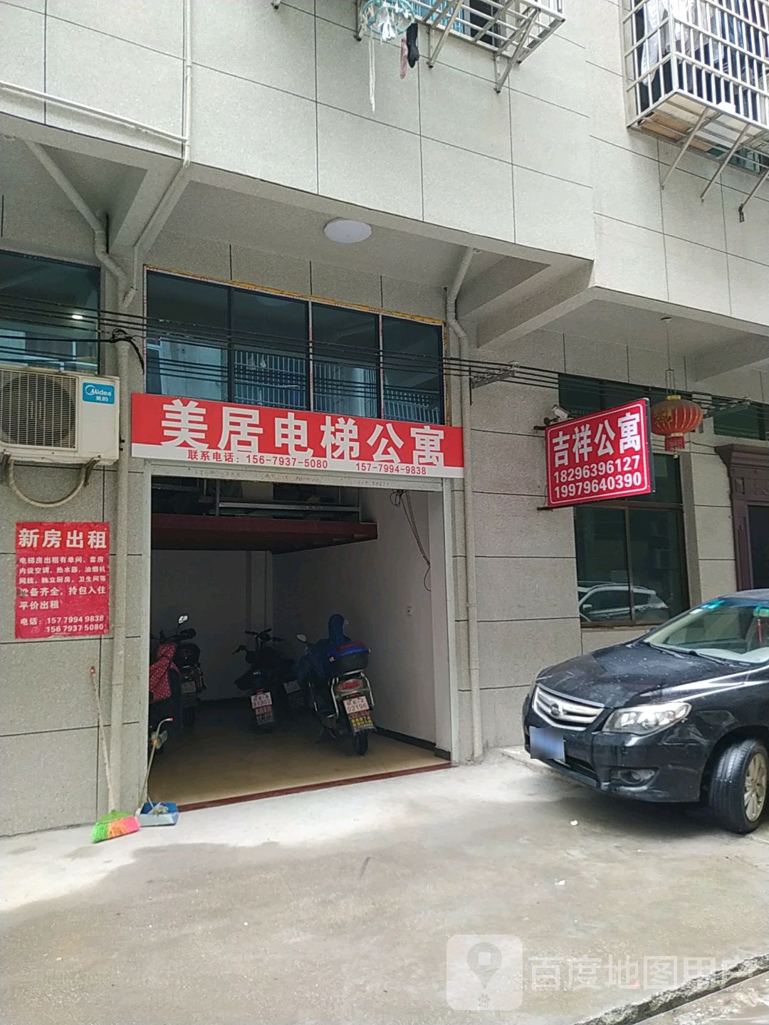 吉祥公寓