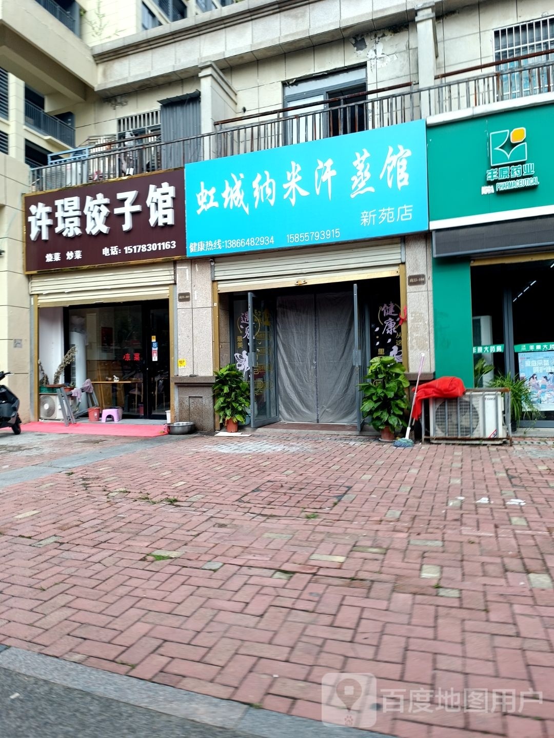 虹城纳米海汗蒸馆(新苑店)