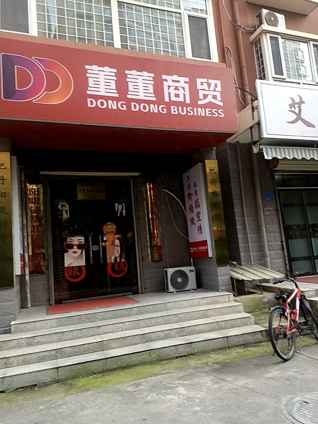 董董商贸