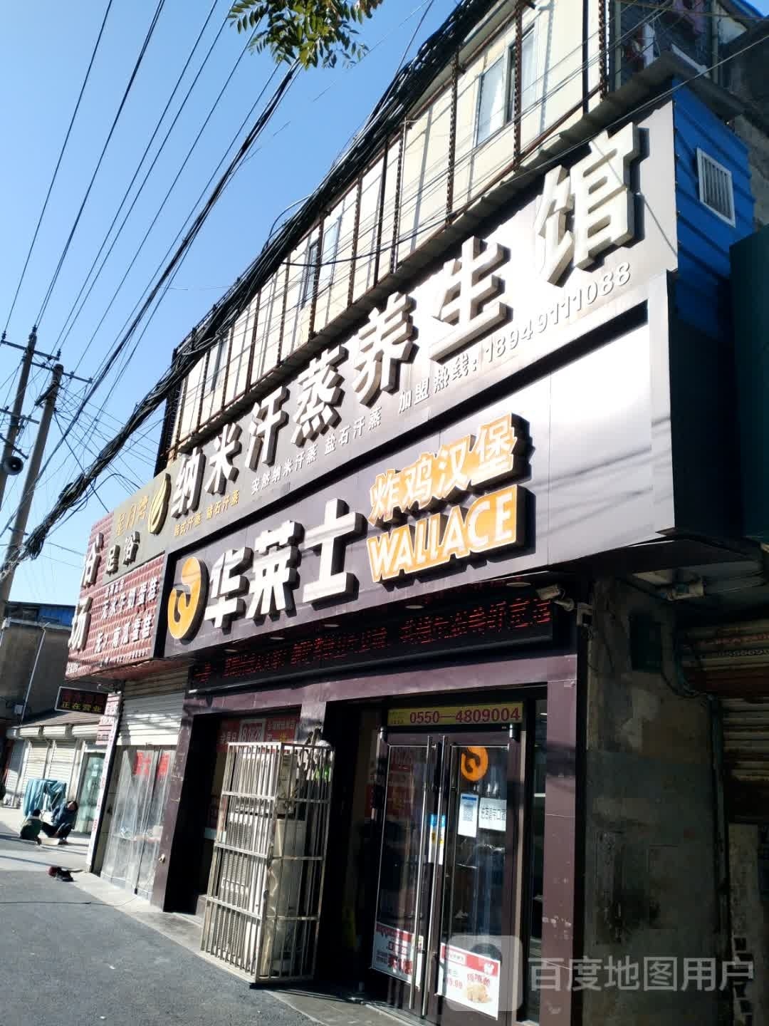 纳米汗蒸养生馆