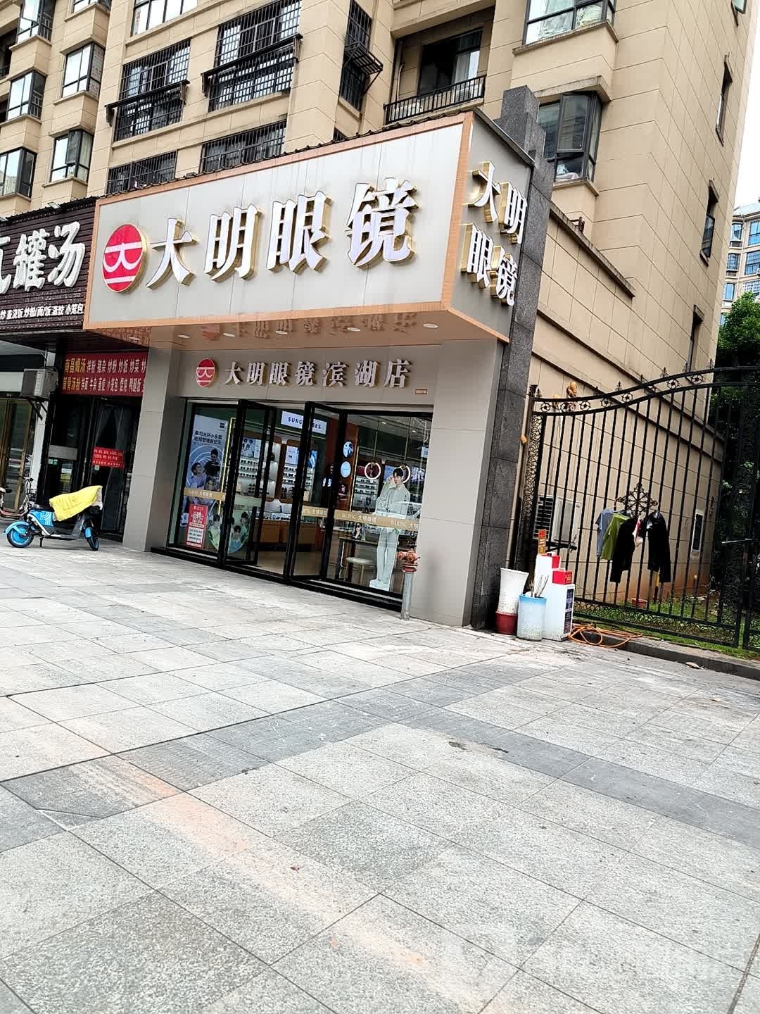 明解大辎眼镜(体育路店)