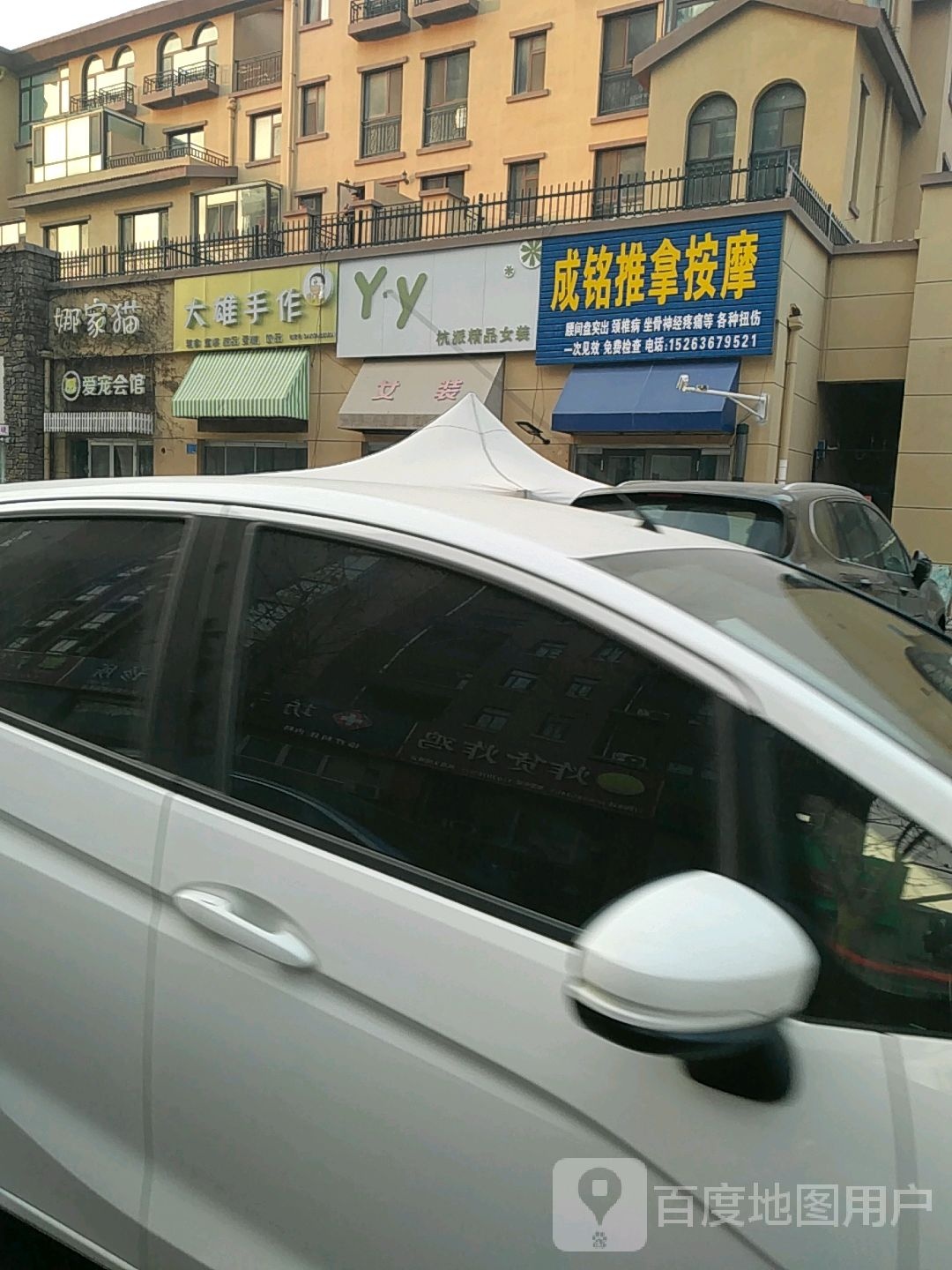 成铭推拿按摩