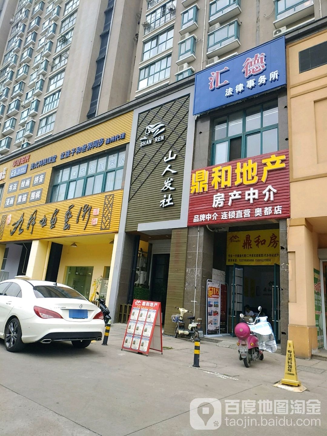 山人发社(奥都花城店)