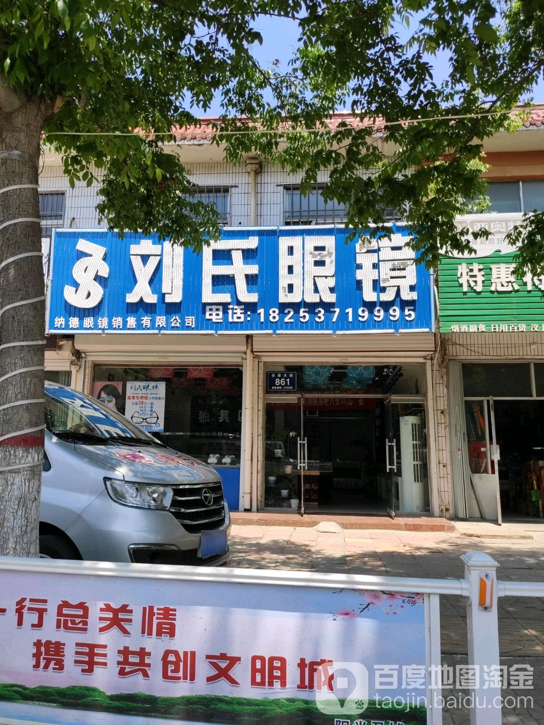 刘思眼镜