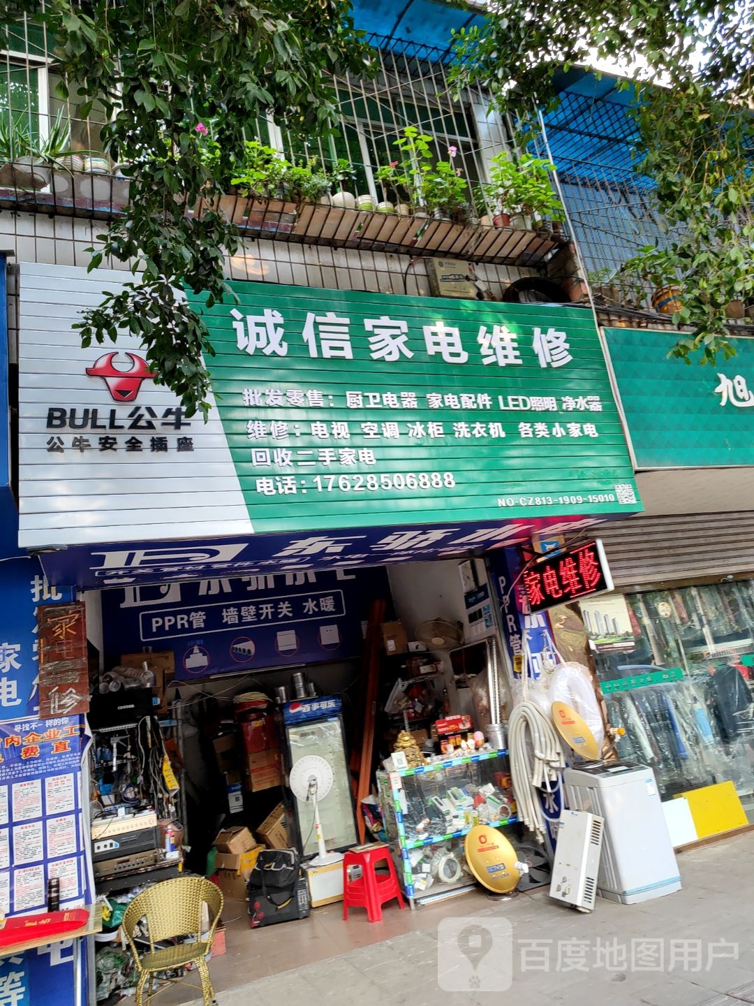诚信家电维修