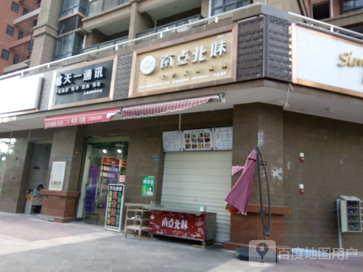 天一通讯(阳光东路店)