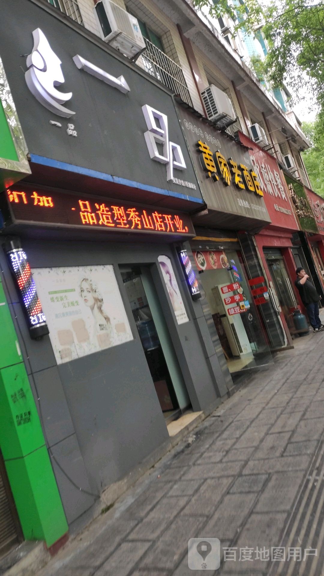 一品美发沙龙影响设计