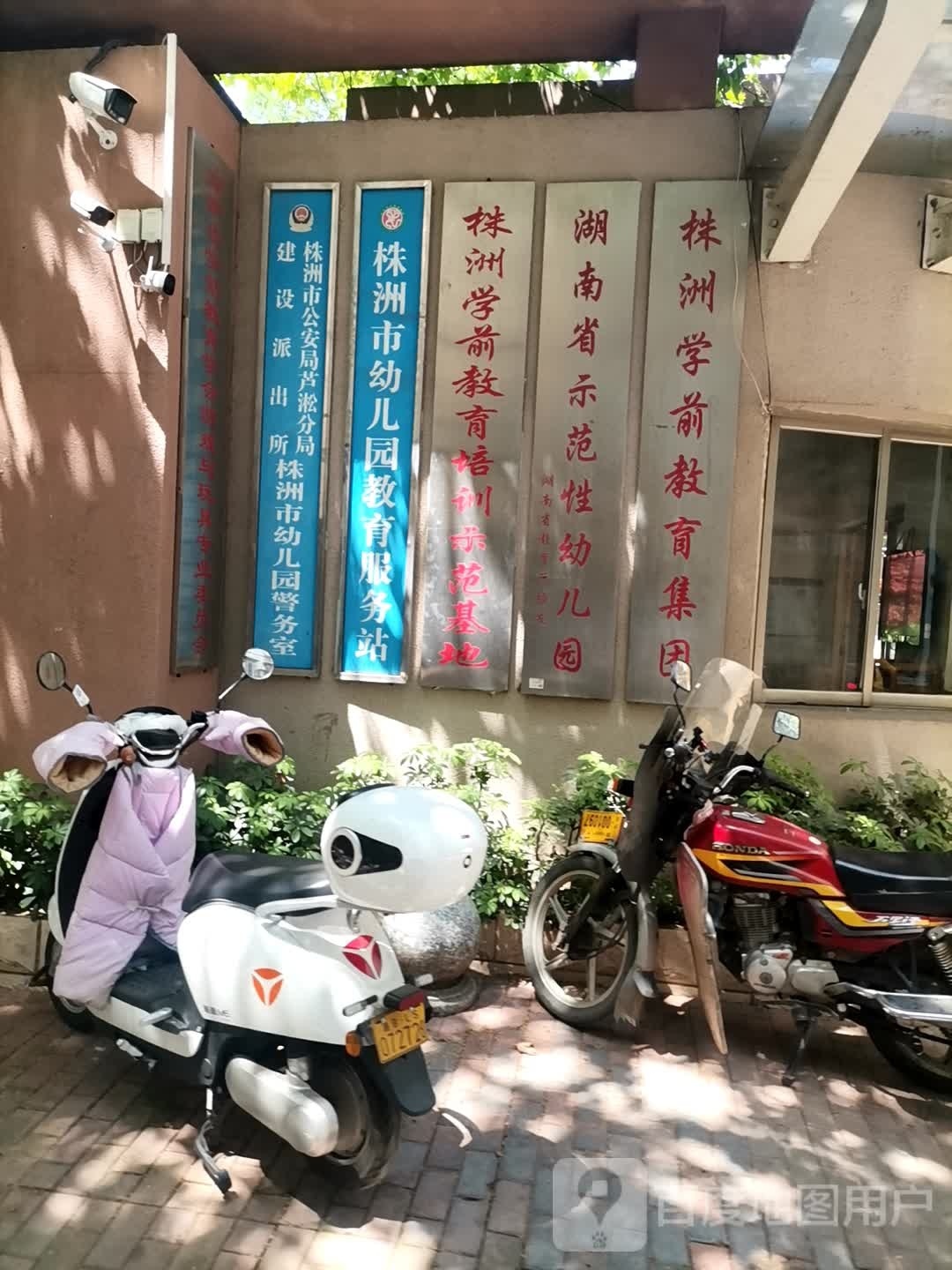 株洲市幼儿园教育服务站