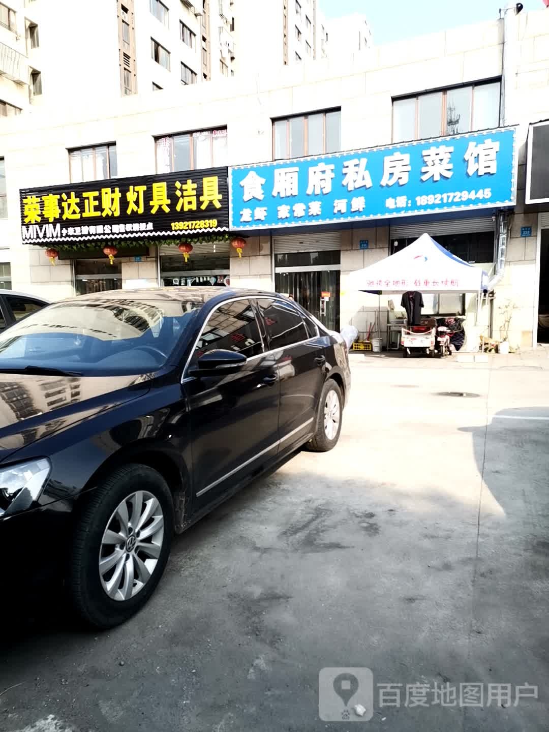 荣事达正财灯具洁具