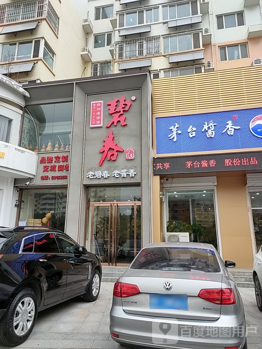 陈香阁碧春酒品鉴馆