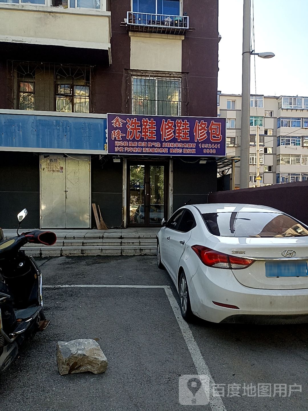 鑫隆洗鞋修鞋修包