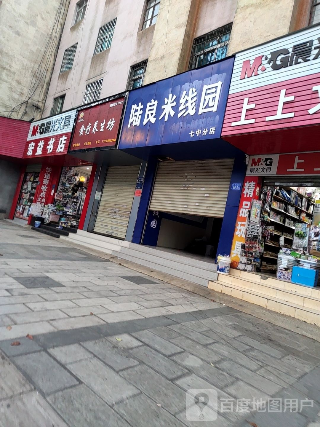 酹陆良俊雁米线园(七中分店)