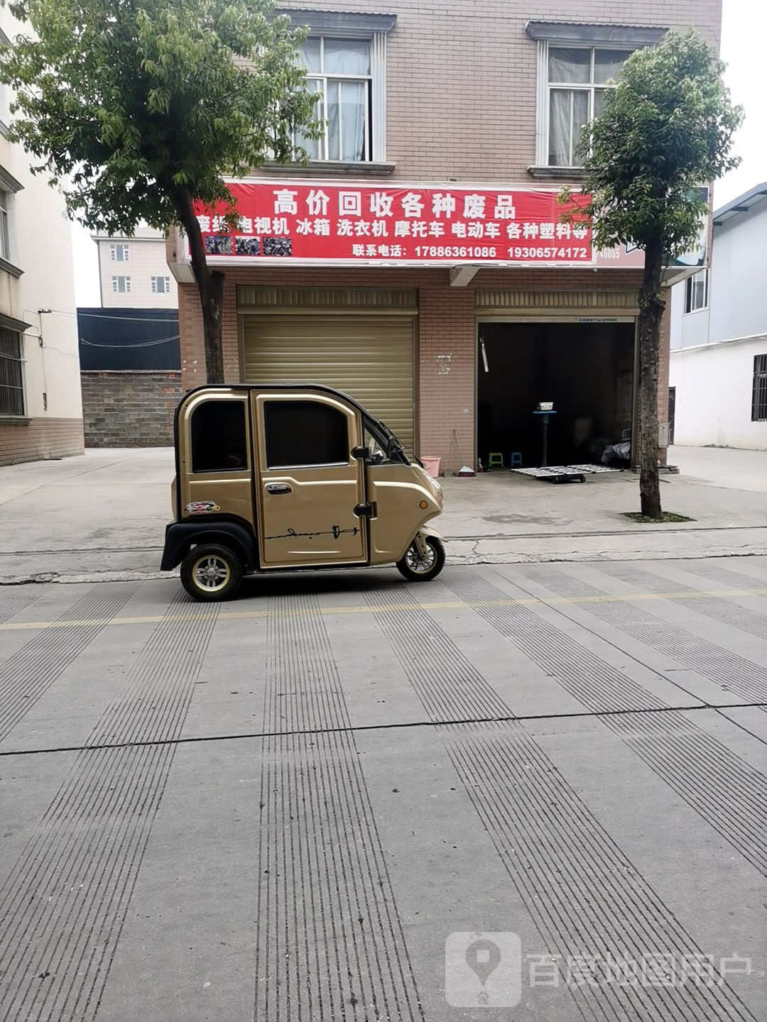 高价回收各种废品