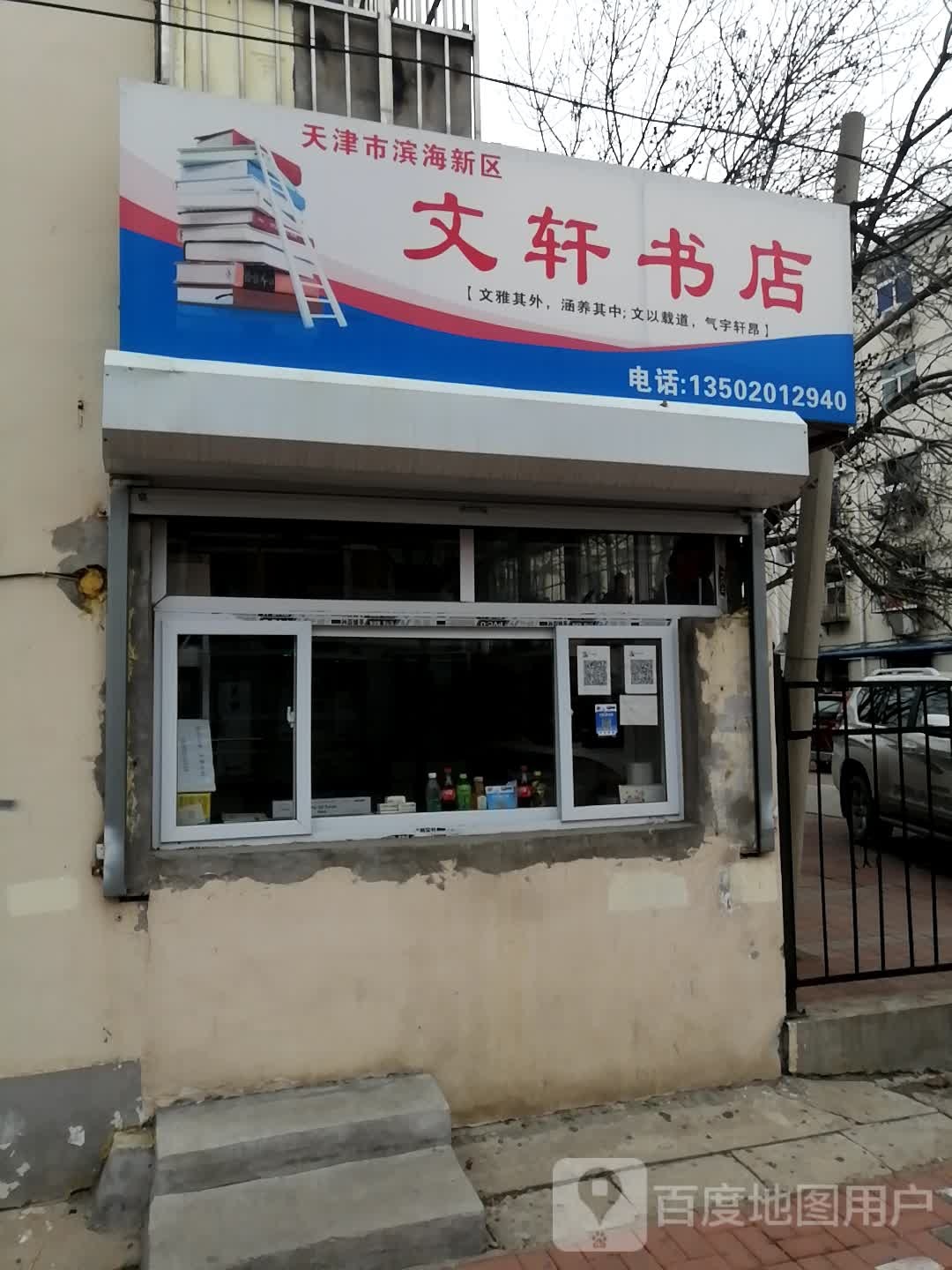 文轩书店(桂林路店)