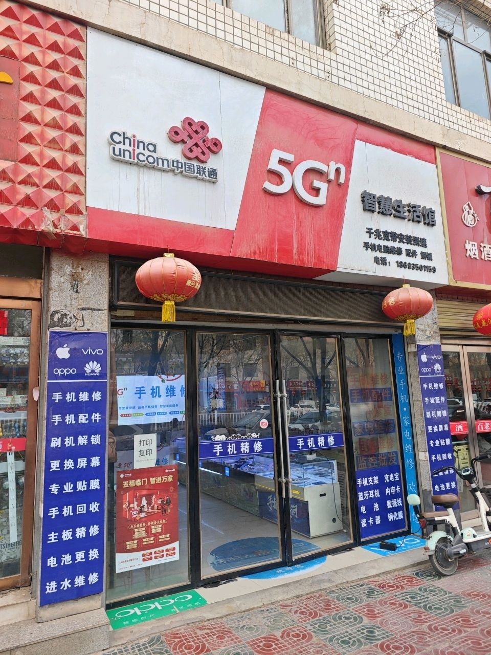 中国联通智慧生活馆(西凉路店)