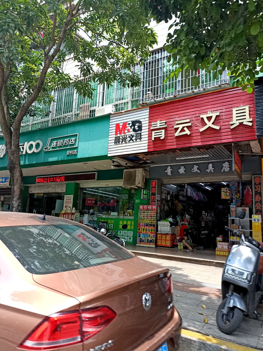 青云文具